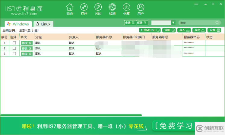 批量遠(yuǎn)程桌面管理 批量管理服務(wù)器