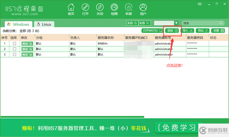 批量遠(yuǎn)程桌面管理 批量管理服務(wù)器