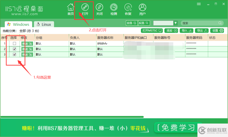 批量遠(yuǎn)程桌面管理 批量管理服務(wù)器