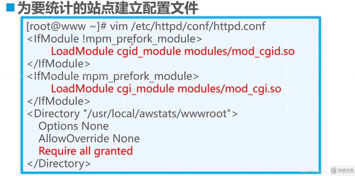 Apache 的配置與應(yīng)用、日志管理（rotatelogs、cronolog、AWStats）