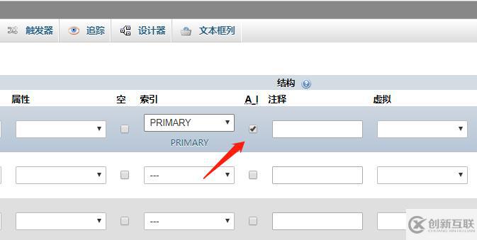 phpmyadmin主鍵設置為自增長的方法