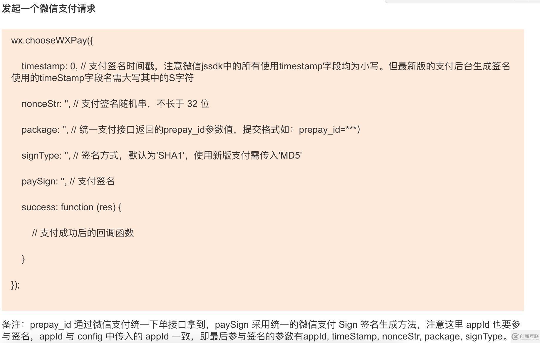 vue如何在公眾號的內(nèi)嵌h6中實(shí)現(xiàn)微信分享、支付等功能
