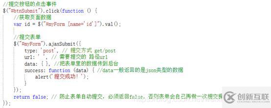 jquery表單提交的方法實(shí)例分析