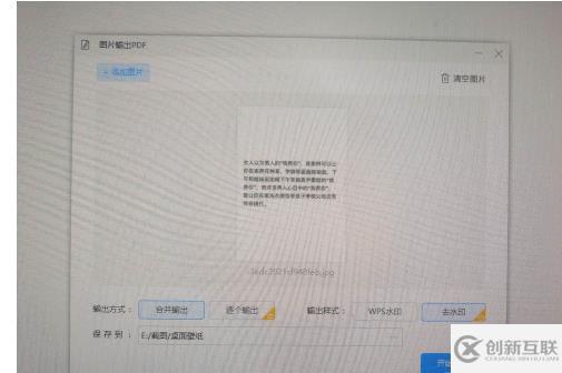 wps圖片轉(zhuǎn)pdf的轉(zhuǎn)換方法