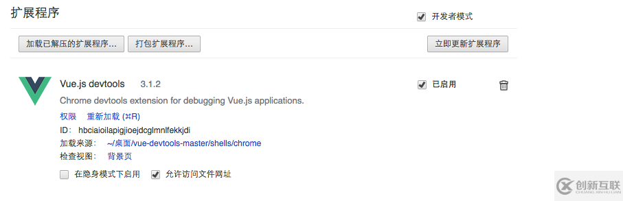 詳解vue.js的devtools安裝