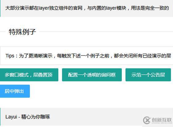 layui彈出層效果實(shí)現(xiàn)代碼