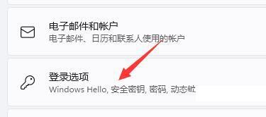 win11的pin碼登錄如何取消