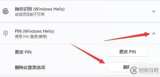 win11的pin碼登錄如何取消