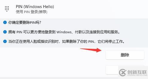 win11的pin碼登錄如何取消