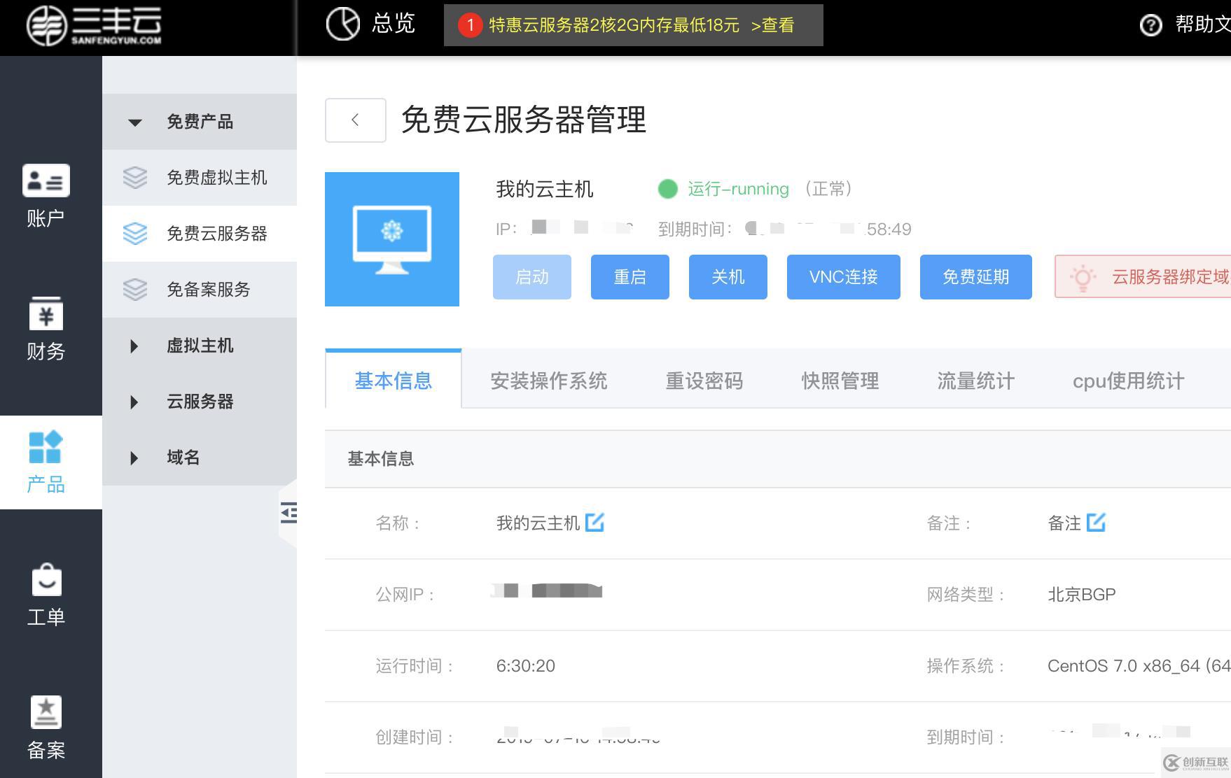 備忘：免費(fèi)云服務(wù)器