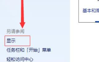 win7電腦字體變大了如何解決