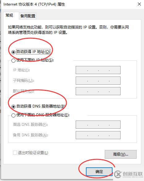 win10以太網(wǎng)無internet怎么解決