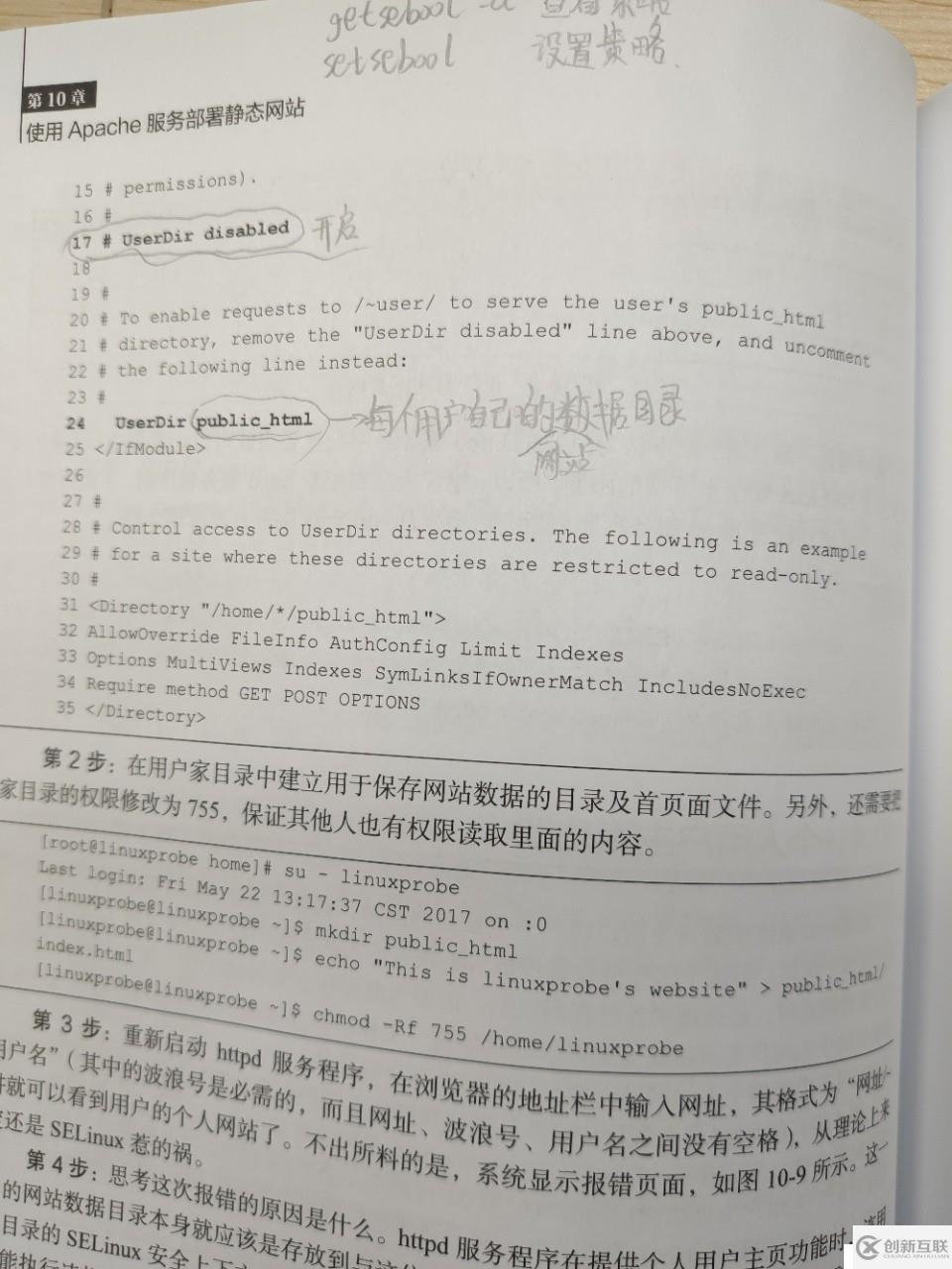 Linux筆記15 使用Apache服務(wù)部署靜態(tài)網(wǎng)站。