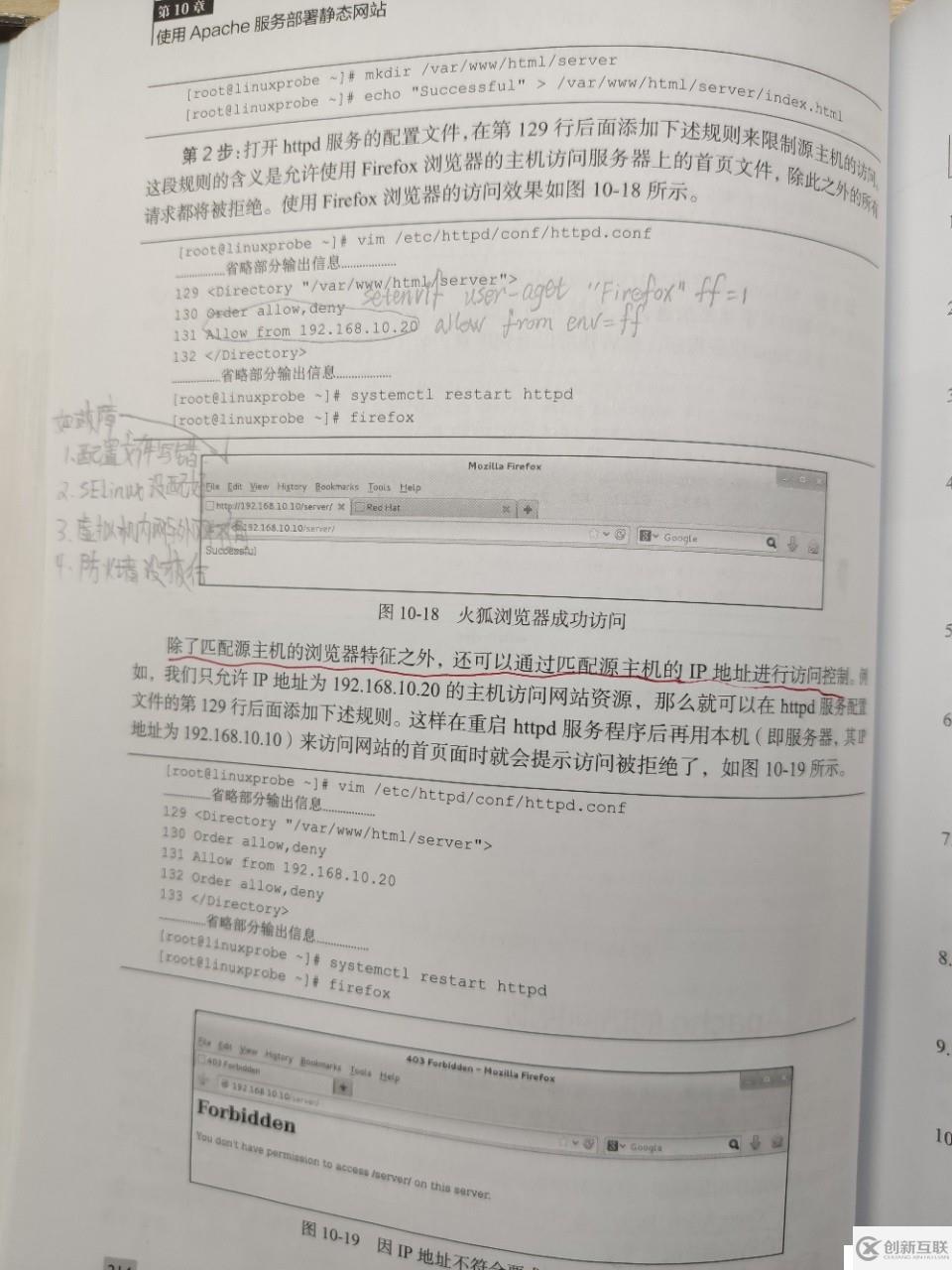 Linux筆記15 使用Apache服務(wù)部署靜態(tài)網(wǎng)站。