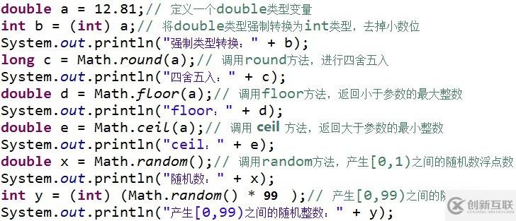 JAVA如何使用Math類操作數(shù)據(jù)