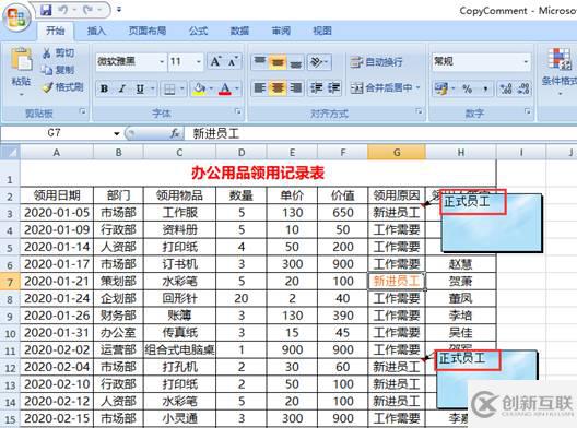 Java 添加、修改、讀取、復制、刪除Excel批注的實現(xiàn)