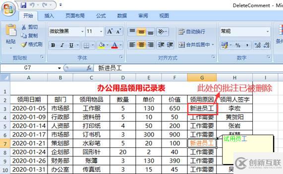 Java 添加、修改、讀取、復制、刪除Excel批注的實現(xiàn)