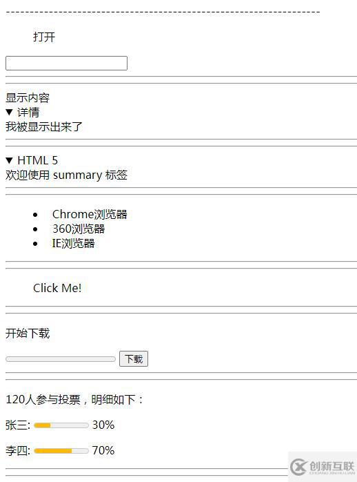 html5中有哪些頁面交互元素