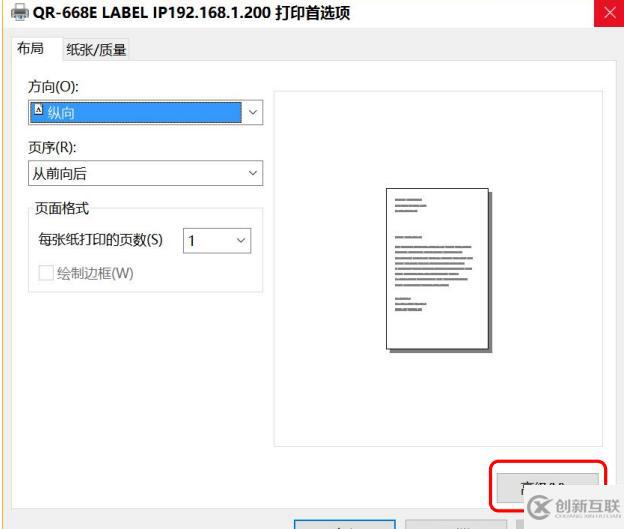 windows中QR-586B打印如何設(shè)置