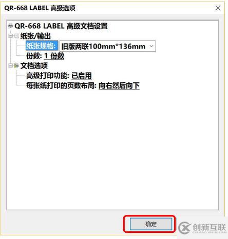 windows中QR-586B打印如何設(shè)置
