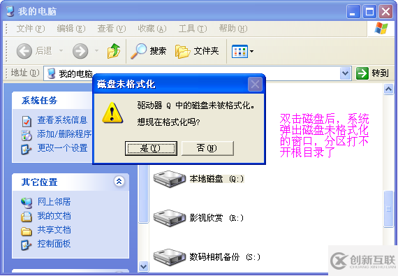 如何解決windows中雙擊盤(pán)符提示格式化問(wèn)題