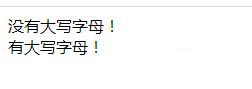php如何檢測字符串是否含大寫字母