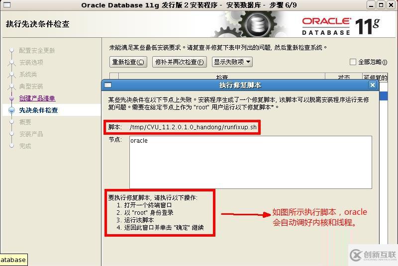 Oracle 11g on rhel5.5