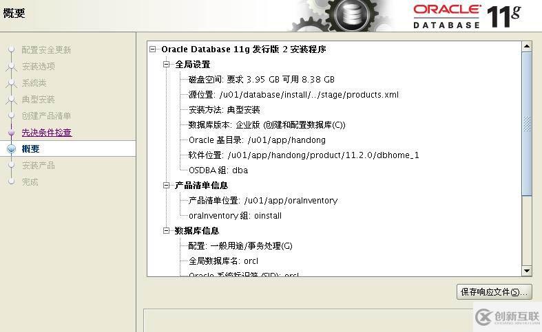 Oracle 11g on rhel5.5