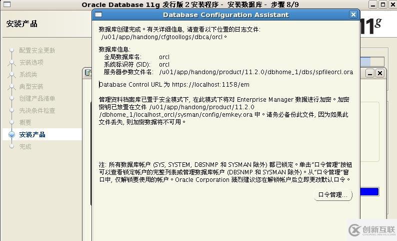 Oracle 11g on rhel5.5