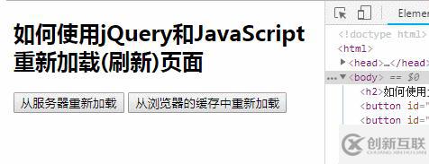 JavaScript重新加載頁(yè)面的方法