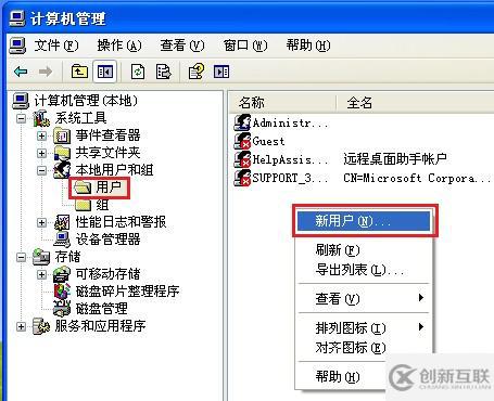 XP系統(tǒng)怎么新建administrator管理員權(quán)限賬戶