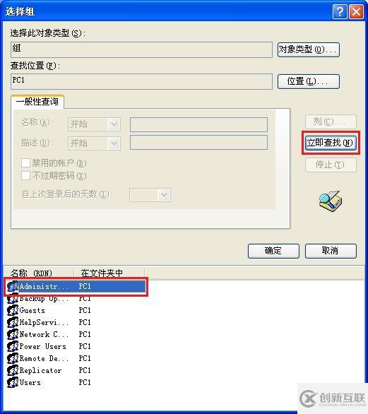 XP系統(tǒng)怎么新建administrator管理員權(quán)限賬戶