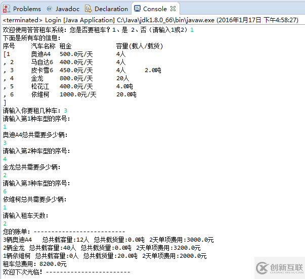 java實(shí)現(xiàn)租車(chē)系統(tǒng)的示例分析