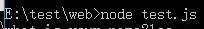 nodejs、php命令行交互模式