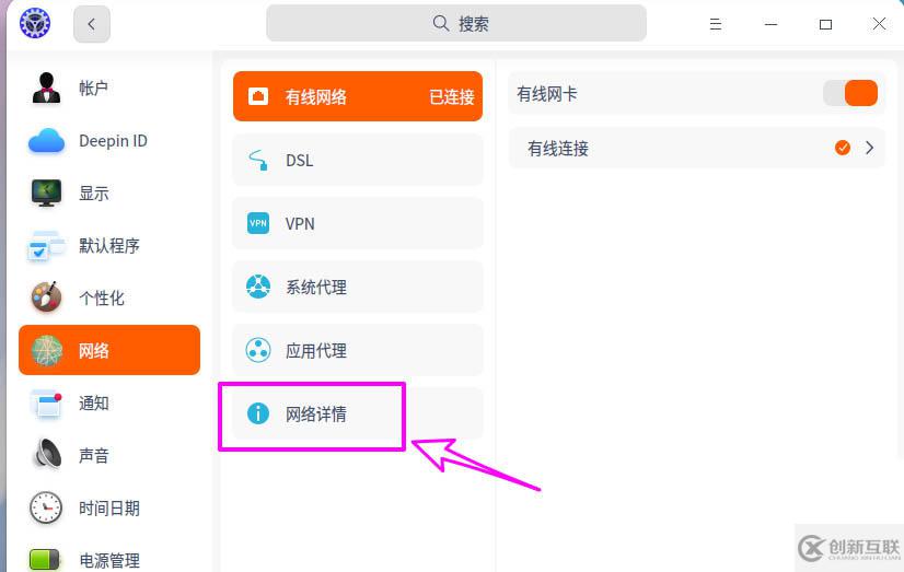 deepin20網(wǎng)關(guān)地址如何設(shè)置