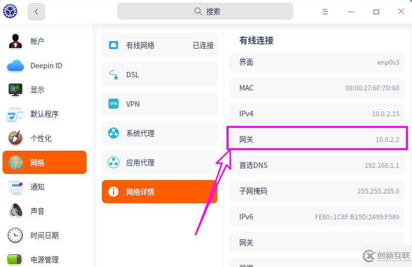 deepin20網(wǎng)關(guān)地址如何設(shè)置