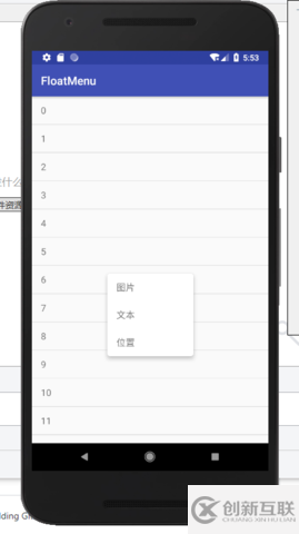 Android 實(shí)現(xiàn)微信長按菜單 -FloatMenu