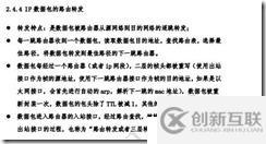 IP路由、靜態(tài)路由及距離矢量路由RIP