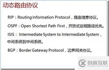 IP路由、靜態(tài)路由及距離矢量路由RIP