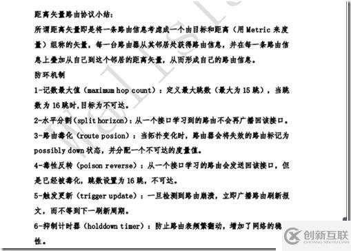 IP路由、靜態(tài)路由及距離矢量路由RIP