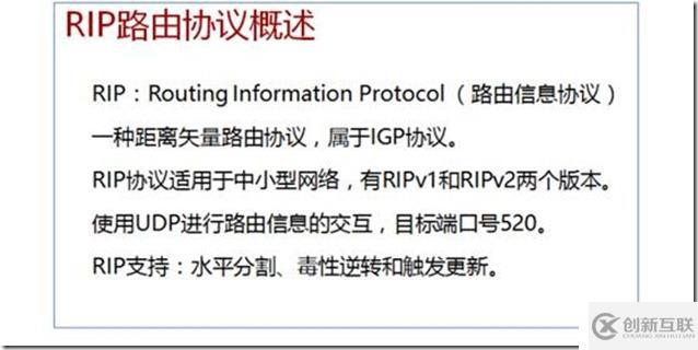 IP路由、靜態(tài)路由及距離矢量路由RIP