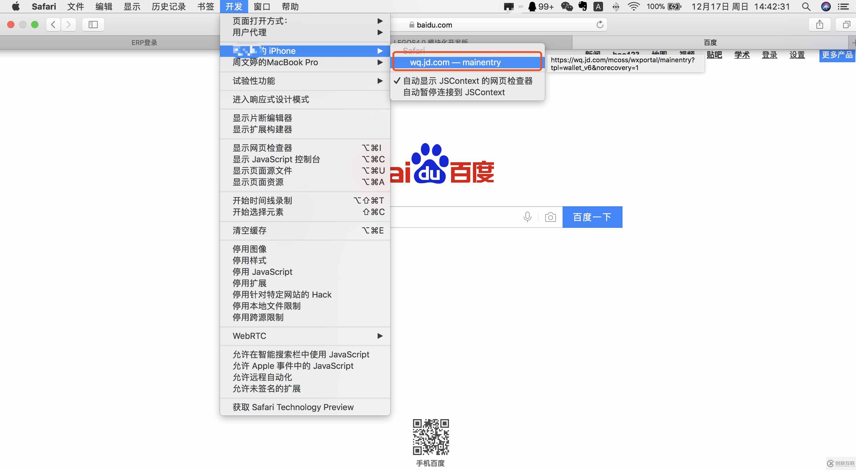 基于移動端真機調(diào)試的圖文教程(分享)