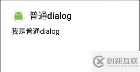 Android中如何使用系統(tǒng)對話框