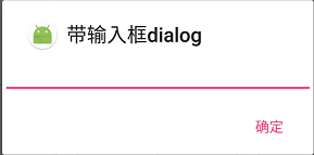 Android中如何使用系統(tǒng)對話框