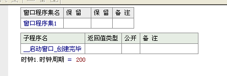 易語言時鐘的使用方法