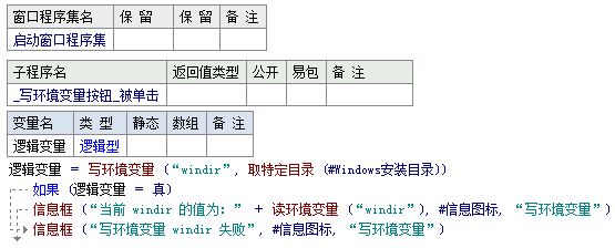 易語(yǔ)言讀環(huán)境變量命令使用講解