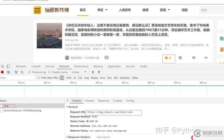用Python模擬技巧帶你實(shí)現(xiàn)自動(dòng)抽屜登錄&自動(dòng)點(diǎn)贊