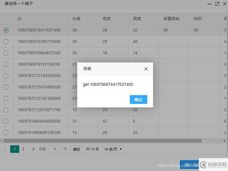 layUI怎樣使用layer.open在content打開(kāi)數(shù)據(jù)表格獲取值并返回
