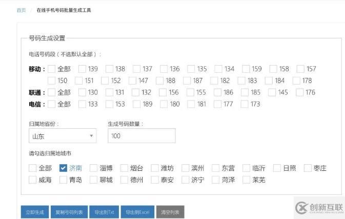 如何實(shí)現(xiàn)用python批量生成手機(jī)號碼