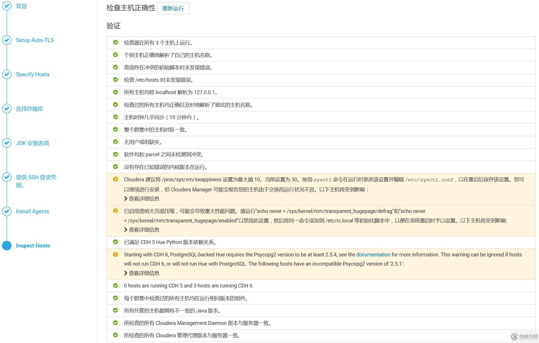 CDH6.0.1詳細(xì)安裝步驟
